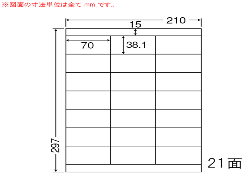 シートカットラベル A4版 21面付(1ケース500シート)
