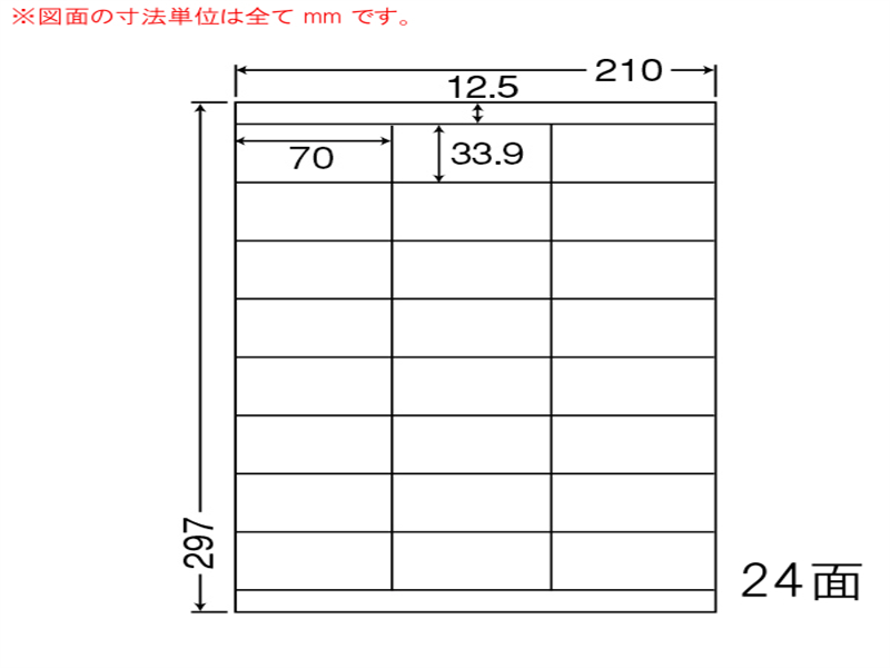 シートカットラベル A4版 24面付(1ケース500シート)