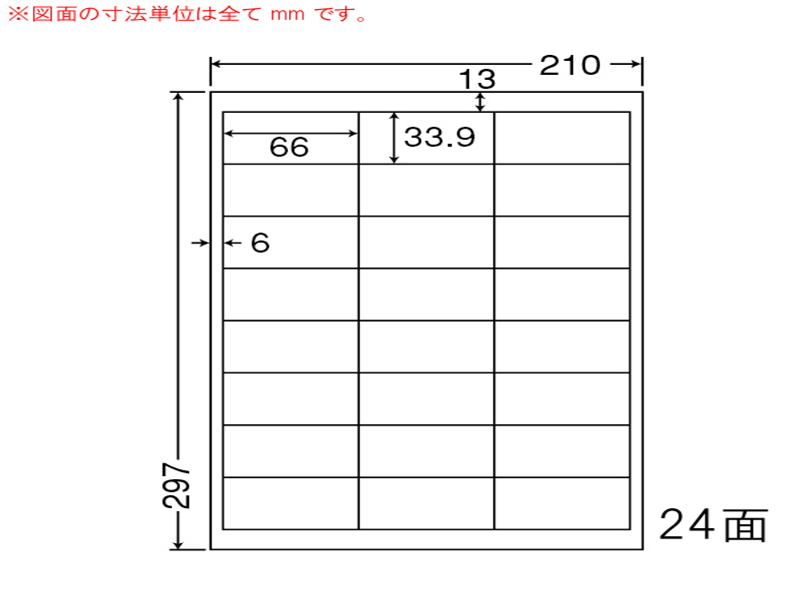 シートカットラベル A4版 24面付(1ケース500シート)