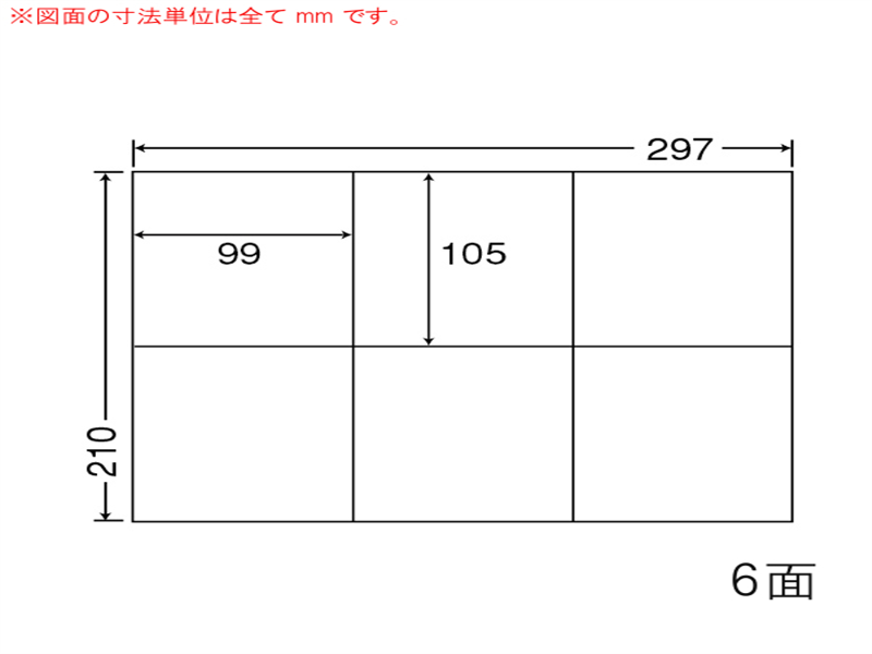 シートカットラベル A4版 6面付(1ケース500シート)