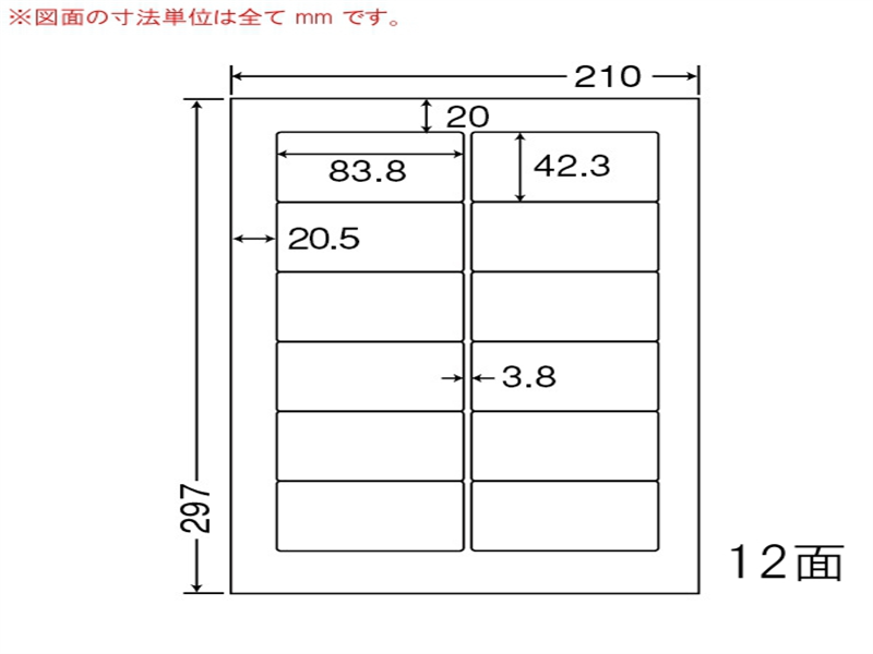 シートカットラベル A4版 12面付(1ケース500シート)