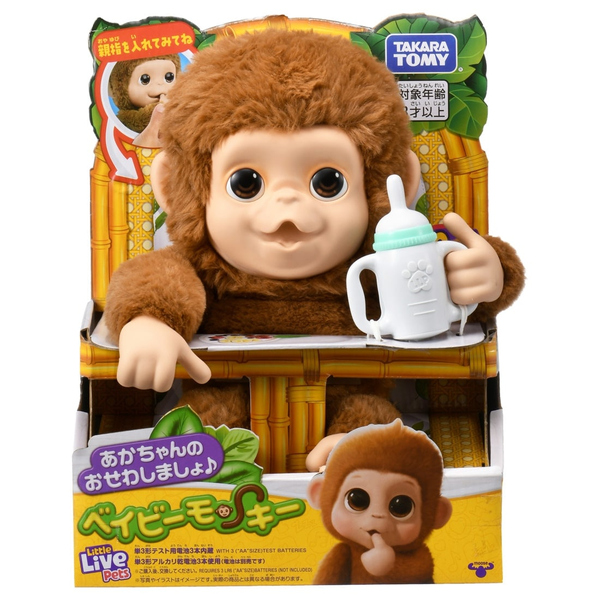 あかちゃんのおせわしましょ♪ ベイビーモンキー