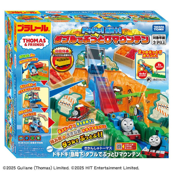 プラレール きかんしゃトーマス ドキドキ！急降下！ダブルでぶっとびマウンテン（初回特典ぶっとびタル貨車付き）