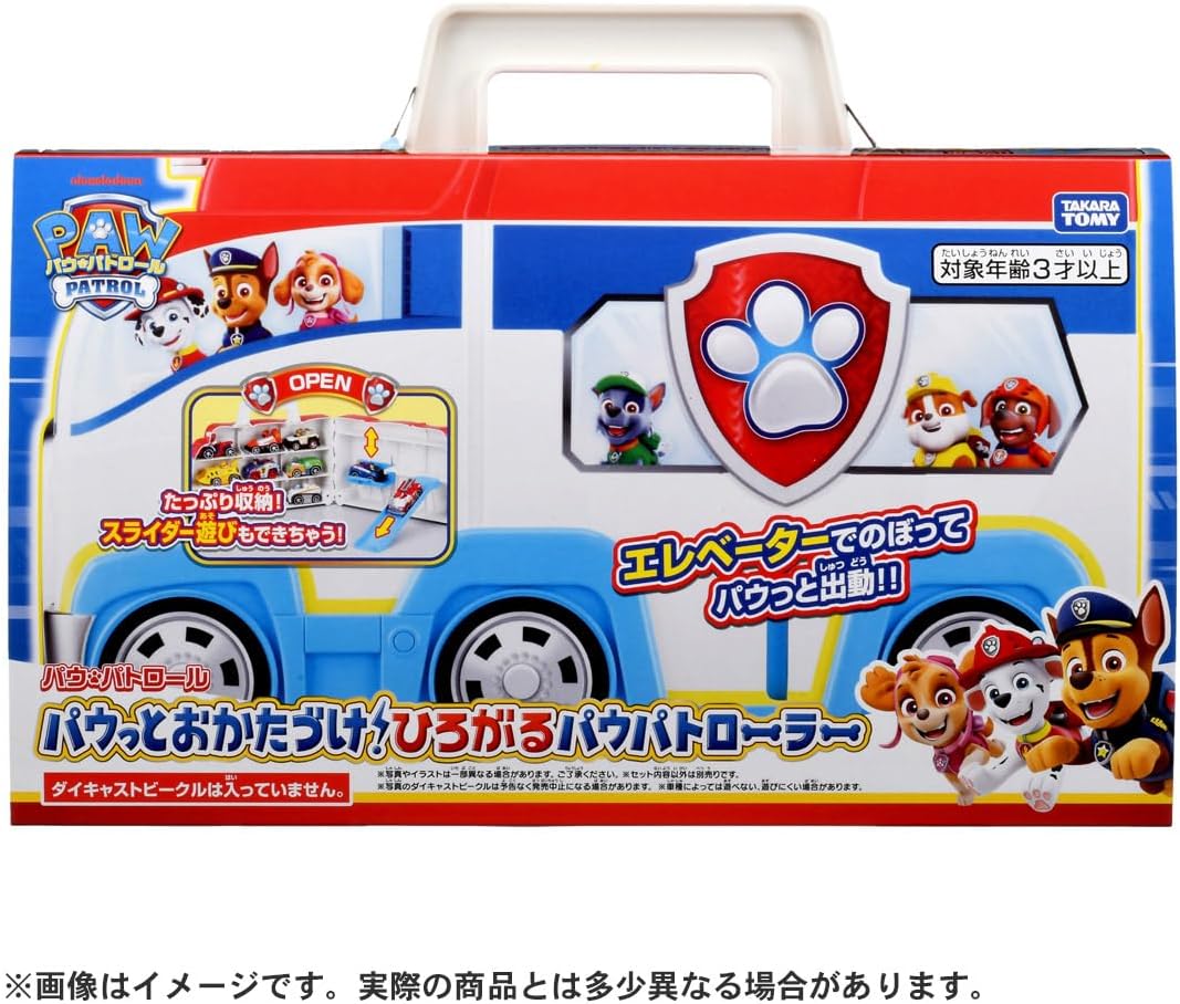 おかたづけ!ひろがるパウパトローラー