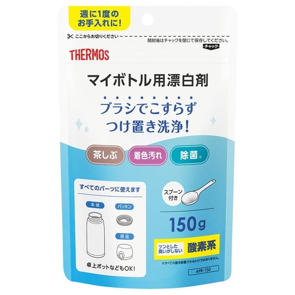 マイボトル用漂白剤 150g