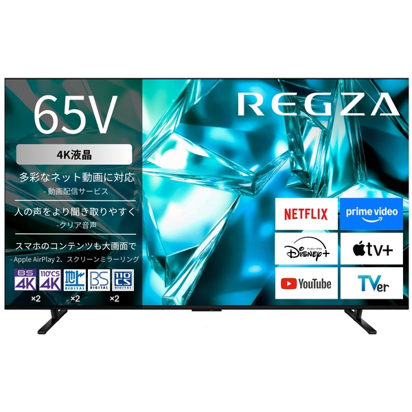 【REGZA】4K液晶テレビ 65V型 エントリーモデル 2026年モデル
