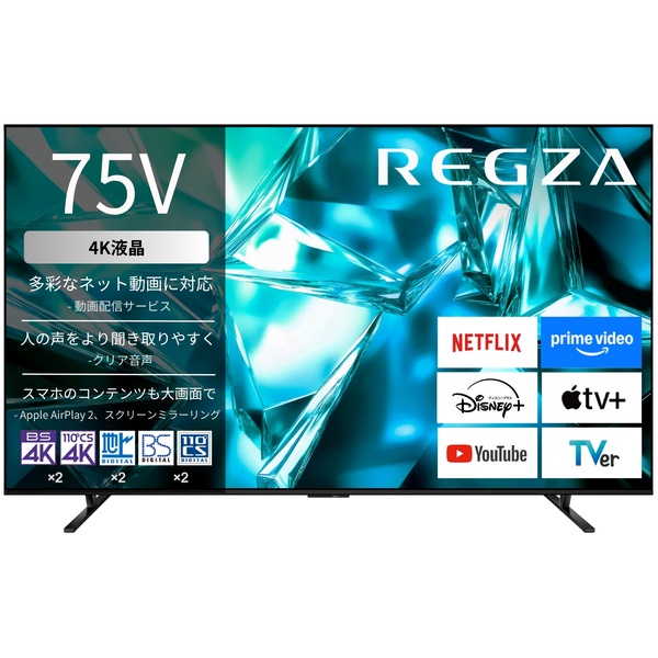 【REGZA】4K液晶テレビ 75V型 エントリーモデル 2026年モデル