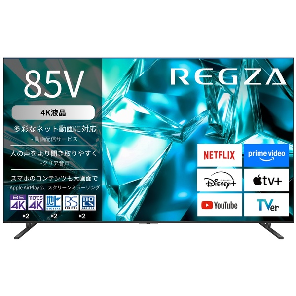 【REGZA】4K液晶テレビ 85V型 エントリーモデル 2025年モデル
