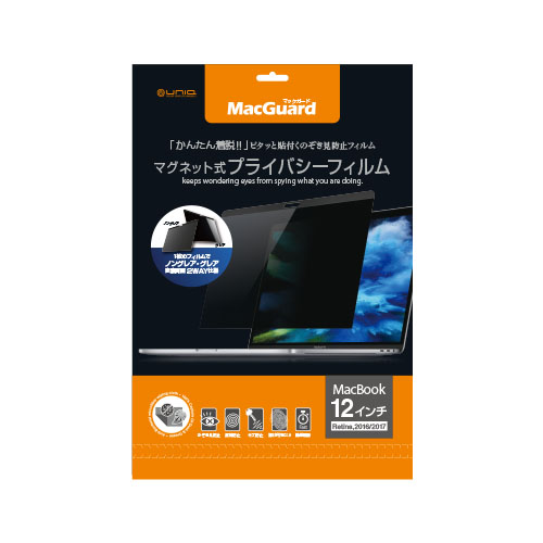 MacGuard マグネット式プライバシーフィルム MacBook 12インチ用 パテント取得済み正規品