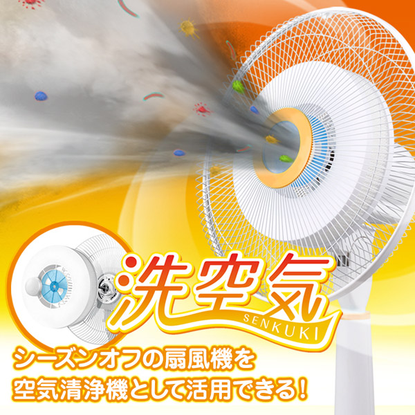 扇風機専用空気清浄フィルター「洗空気（せんくうき）」