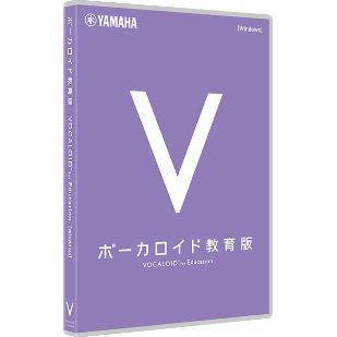 ボーカロイド教育版 校内無制限ライセンス
