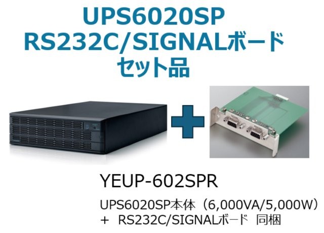 常時インバータ方式 UPS6020SP バッテリ期待寿命5年＋型番：YEBD-RS3AAPセットモデル