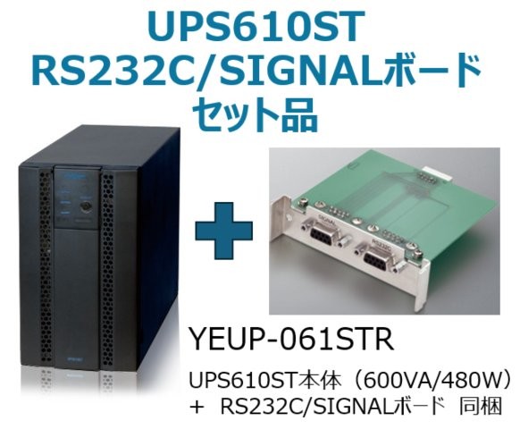 常時インバータ方式 UPS610ST バッテリ期待寿命5年＋型番：YEBD-RS3AAPセットモデル