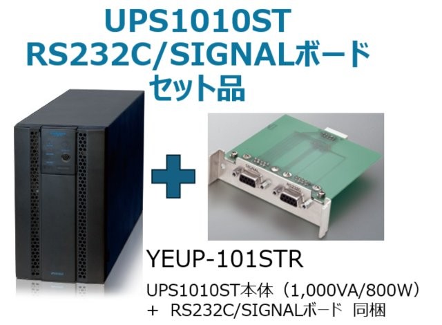 常時インバータ方式 UPS1010ST バッテリ期待寿命5年＋型番：YEBD-RS3AAPセットモデル
