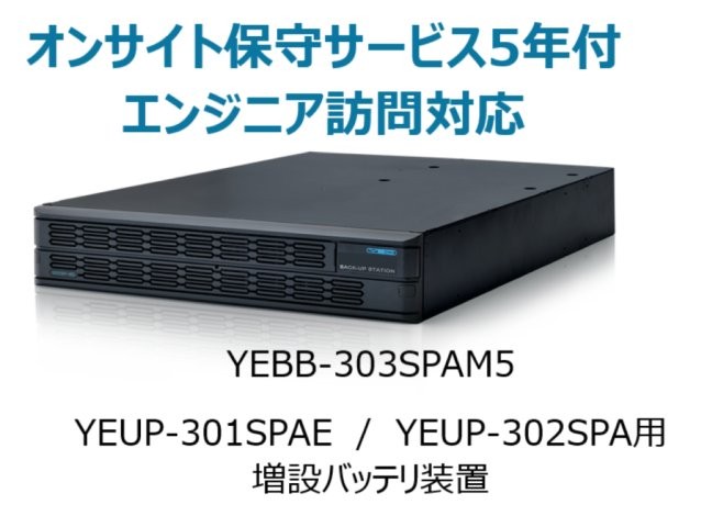 UPS3010SP・UPS3020SP 共通増設バッテリ装置 UPS3000SP-BS オンサイト保守サービス5年付
