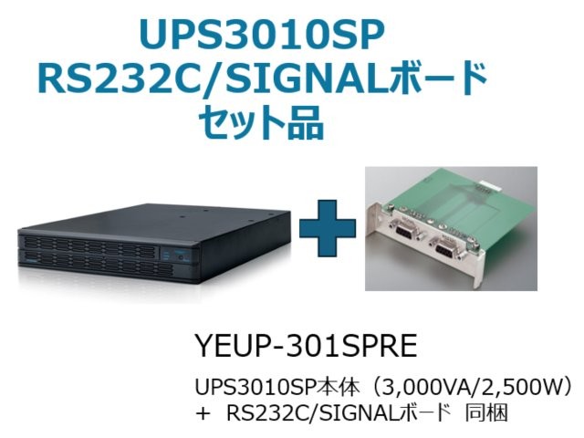 常時インバータ方式 UPS3010SP バッテリ期待寿命5年＋型番：YEBD-RS3AAPセットモデル