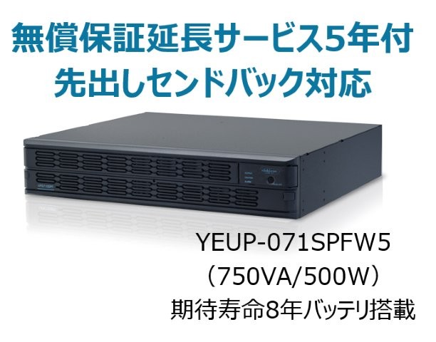 常時インバータ方式 UPS710SPF 広域温度環境(-10℃～55℃)対応モデル 無償保証延長サービス5年付