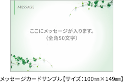 メッセージカードサンプル【サイズ：100mm×149mm】
